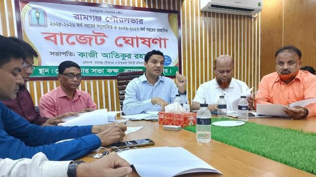 রামগঞ্জ পৌরসভার ৫৫ কোটি ৫৮ লাখ টাকার বাজেট ঘোষণা